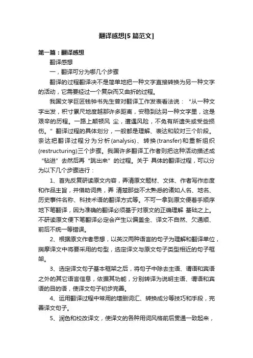 翻译感想[5篇范文]