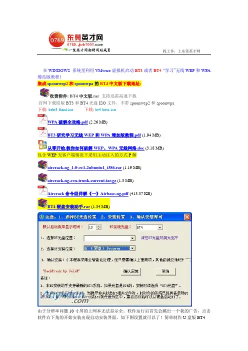 无线软件集合(包含BT4中文版)