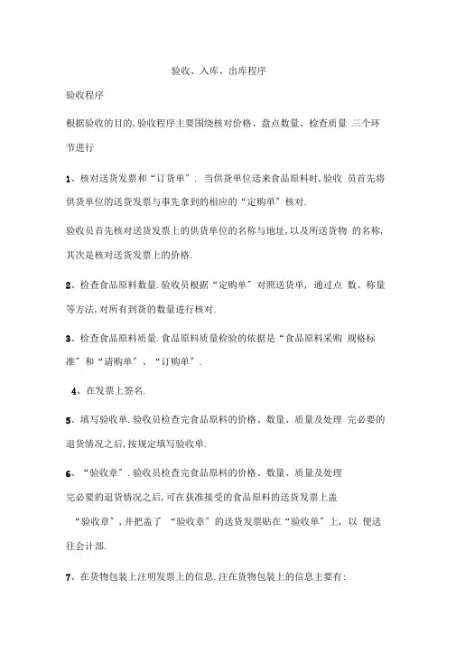 验收、入库、出库程序