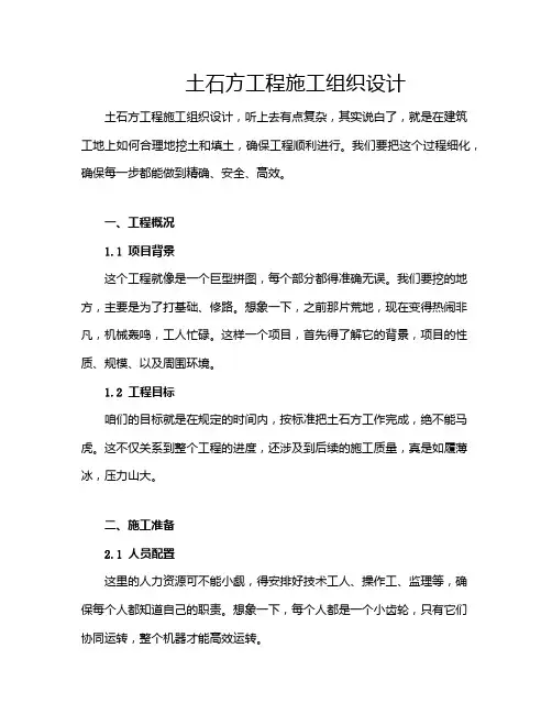 土石方工程施工组织设计
