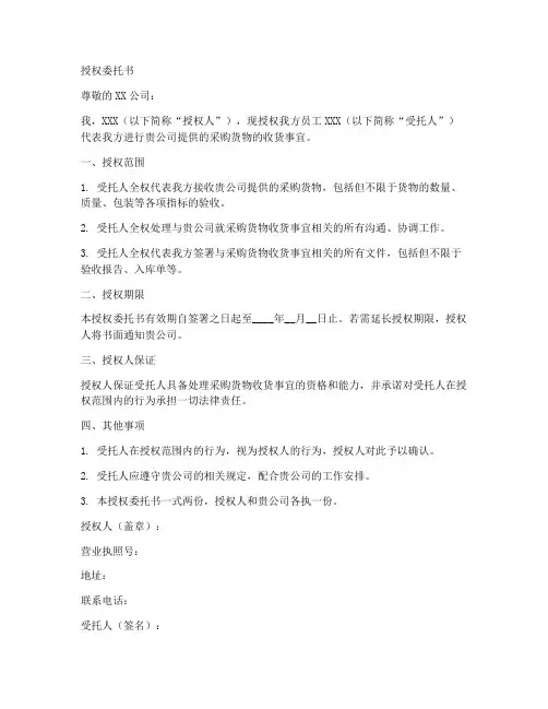 采购收货人授权委托书