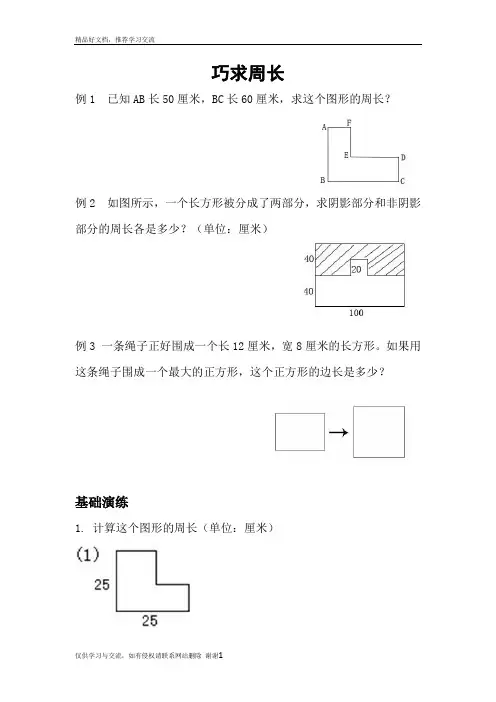 最新小学三年级巧求周长(一)