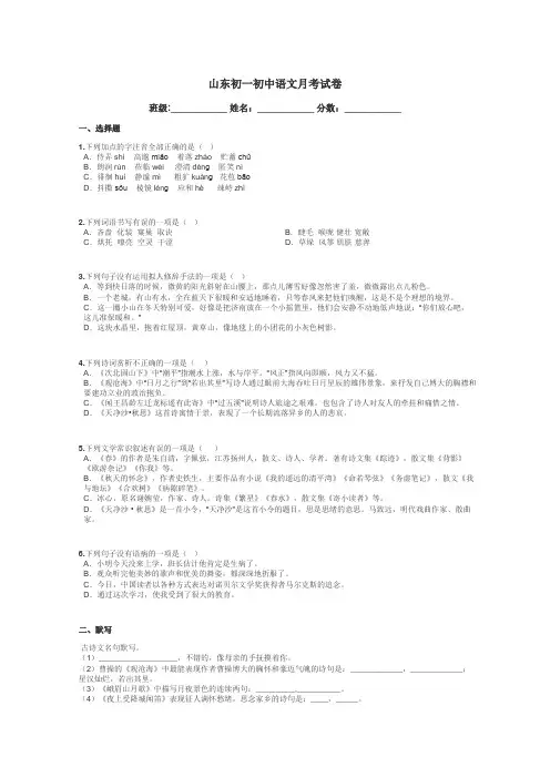 山东初一初中语文月考试卷带答案解析
