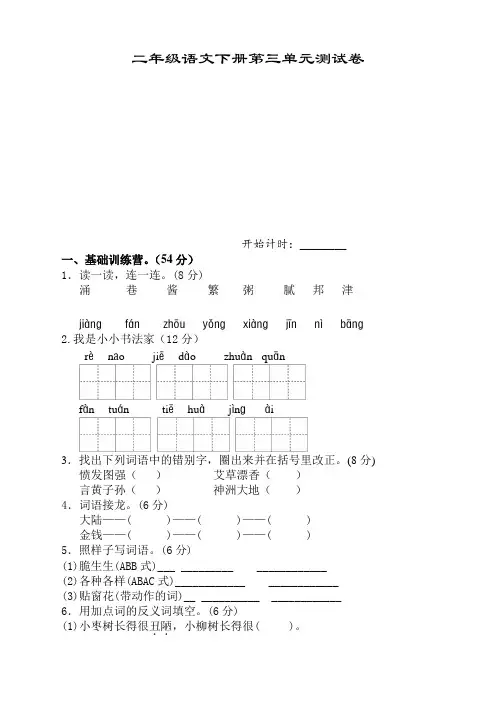 部编版小学二年级语文下册第三单元测试卷附答案【精】