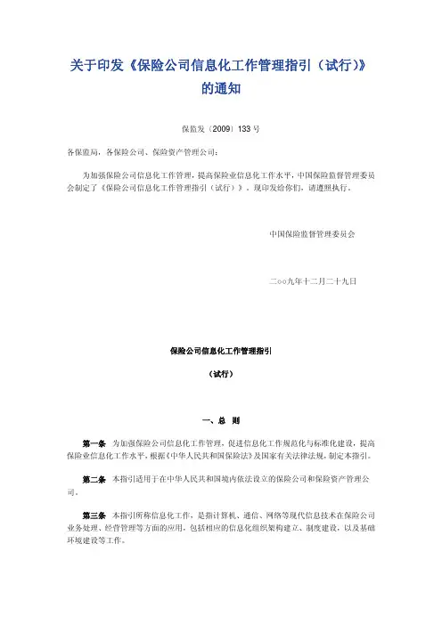 保险公司信息化工作管理指引