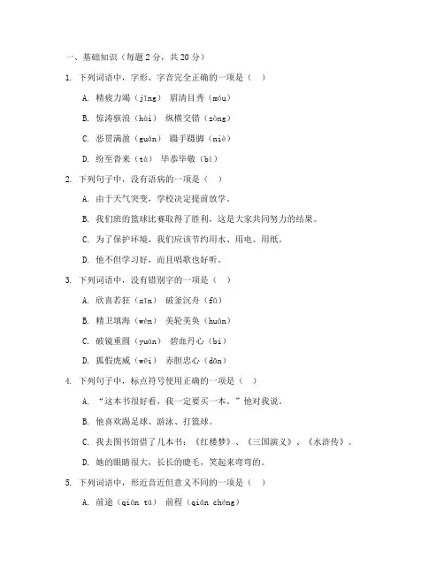 语文七年级期中试卷及答案