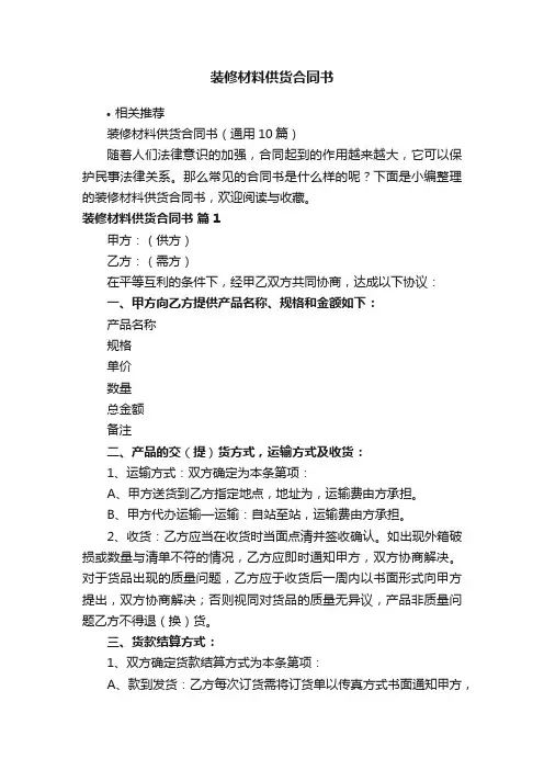 装修材料供货合同书