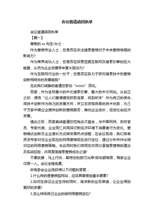 会议邀请函回执单