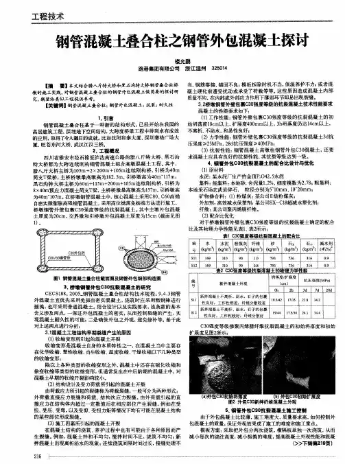 钢管混凝土叠合柱之钢管外包混凝土探讨