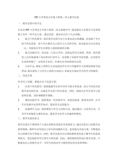 小学英语五年级下册第二单元教学反思