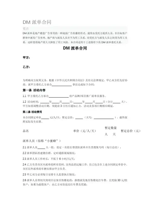 DM派单合同