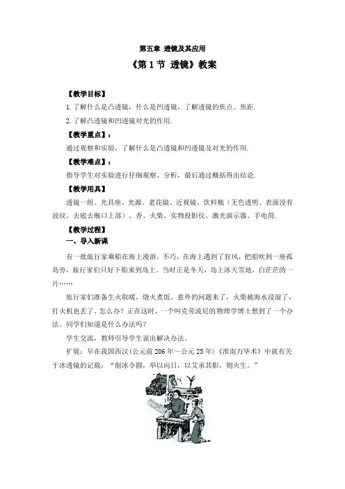 《第1节  透镜》教案(附导学案、同步练习)