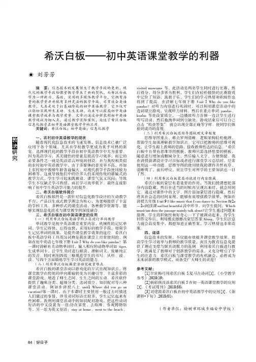 希沃白板——初中英语课堂教学的利器