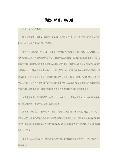 旋挖、钻孔、冲孔桩