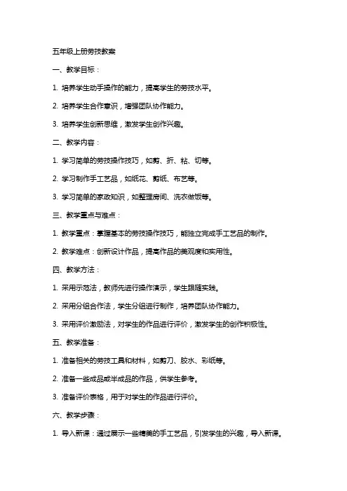 五年级上册劳技教案