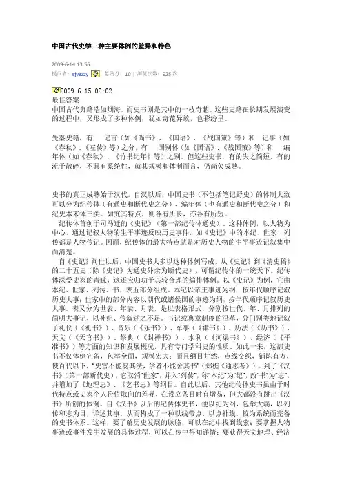 中国古代史学三种主要体例的差异和特色