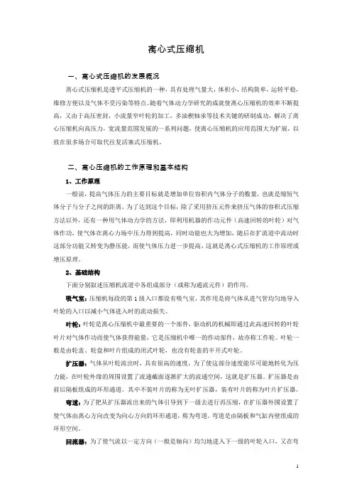 压缩机的基本知识