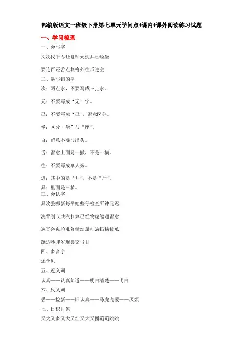 第七单元阅读练习试题(试题)2021-2022学年语文一年级下册
