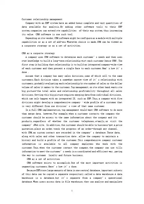 客户关系管理部分英汉翻译