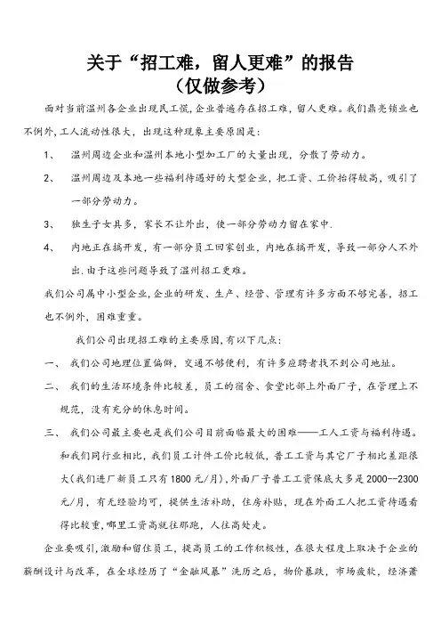 招工难报告【模板范本】