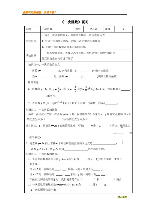 新人教版八年级数学下册第十九章复习