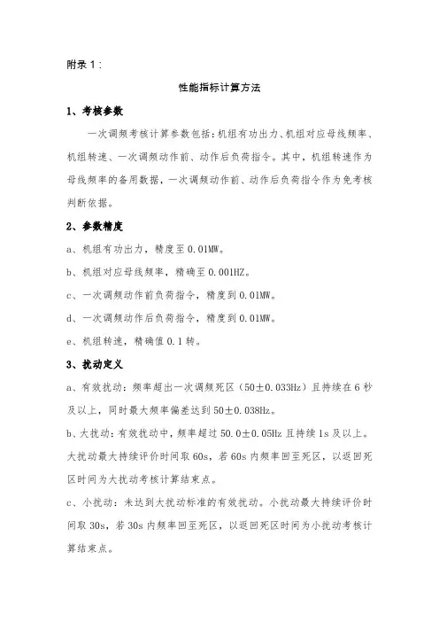 一次调频计算方法