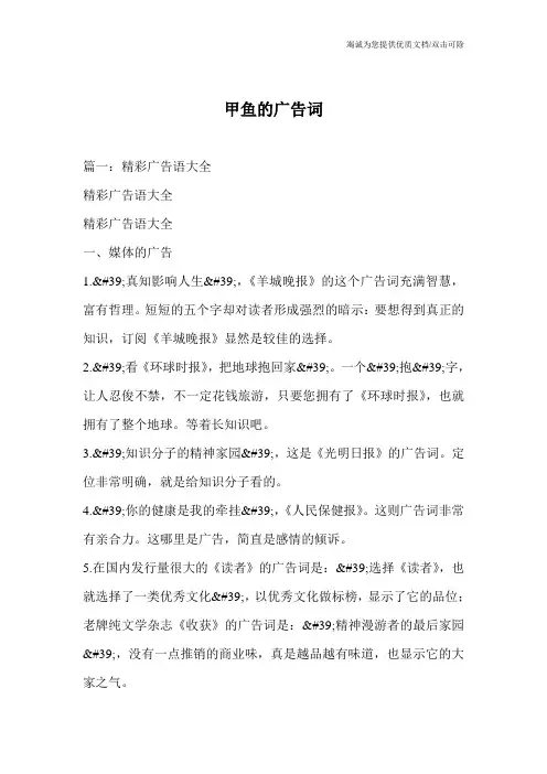 甲鱼的广告词