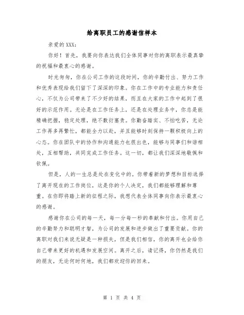 给离职员工的感谢信样本（三篇）