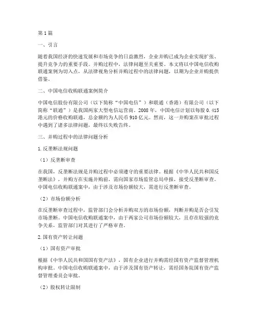 并购案例分析法律(3篇)