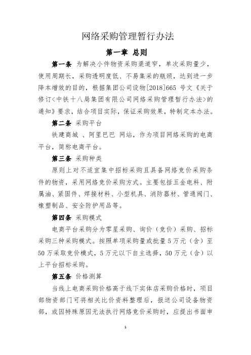 公司网络采购管理暂行办法