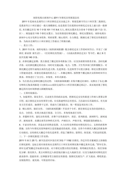 南阳电视台新闻中心2011年移民宣传报道总结