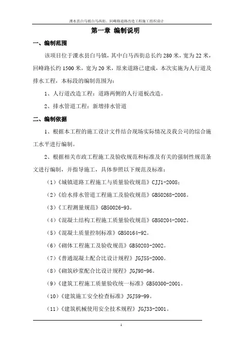白马公路施工组织设计