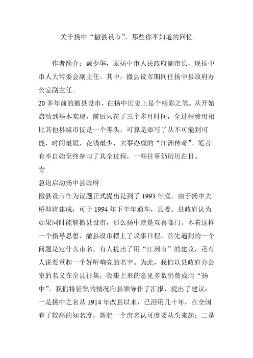 关于扬中“撤县设市”,那些你不知道的回忆