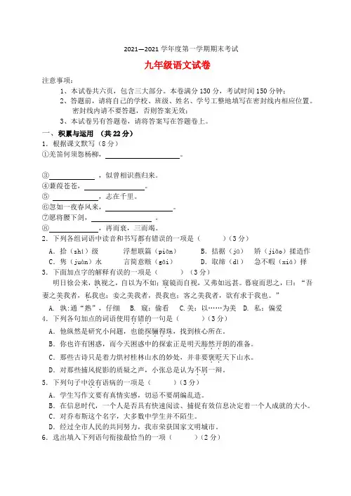 江苏省无锡江阴市2021届九年级语文上学期期末试题 苏教版