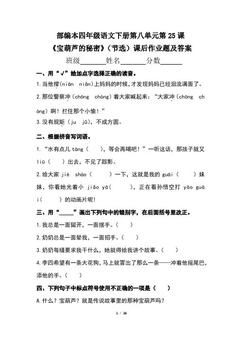 部编本四年级语文下册第八单元全套每课课后作业题及答案汇编(含四套题)