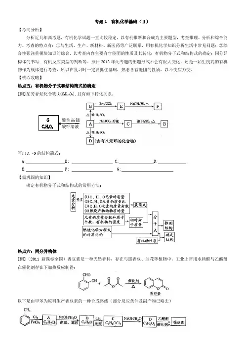 高三 化学第二 轮复习有机化学基础(Ⅱ)