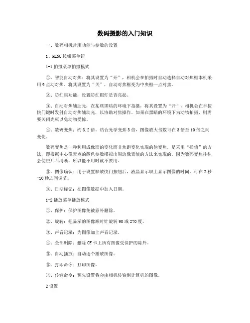 数码摄影的入门知识