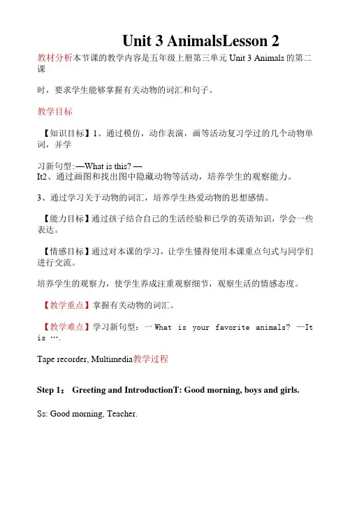 小学英语新起点(一起)五年级上册Unit  AnimalsUnit  Animals