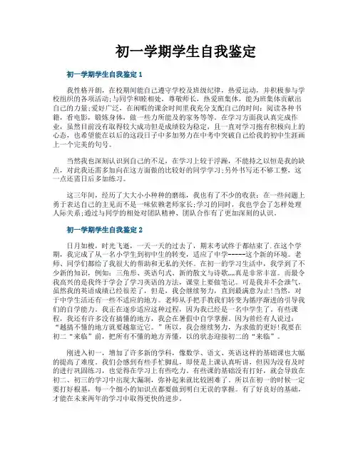 初一学期学生自我鉴定