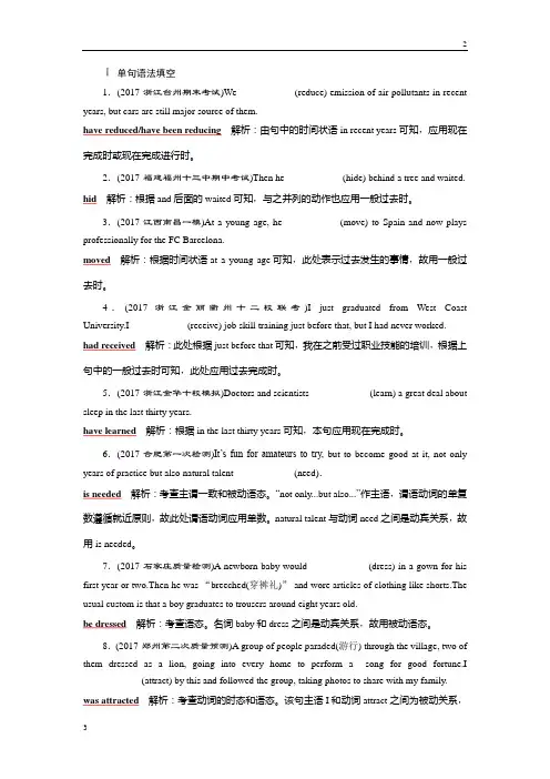 全国2018届高三英语复习试题：专题二第一讲 时态、语态 随堂训练 Word版含解析