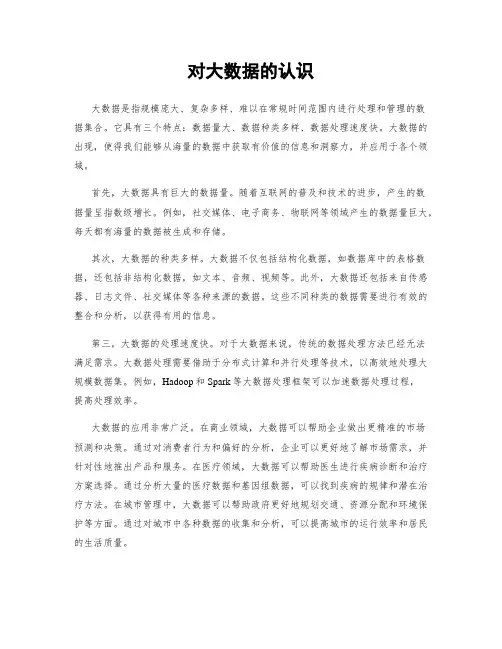 对大数据的认识