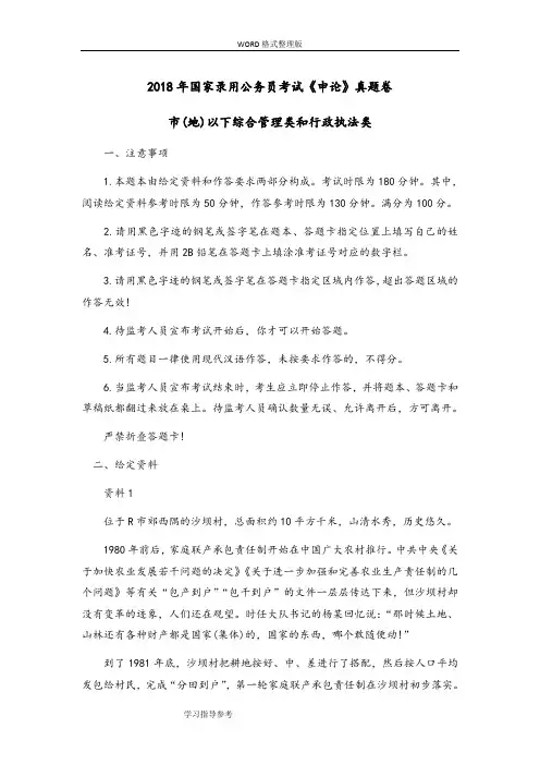 2018年国考申论真题和答案解析地市