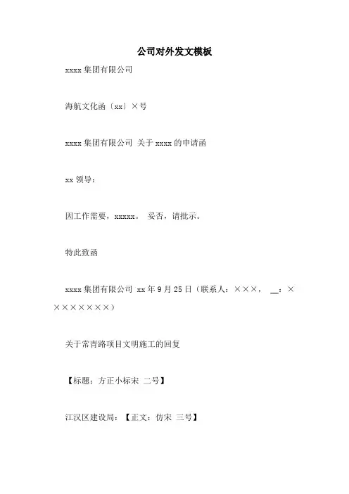 公司对外发文模板
