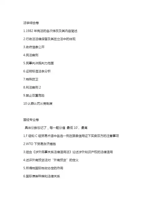 2020年考研北京大学国际经济法真题回忆版