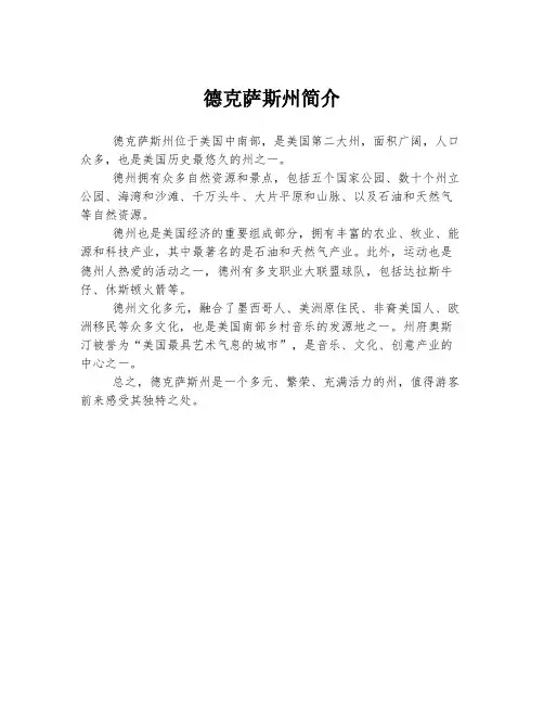 德克萨斯州简介