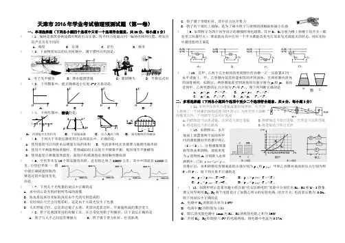 2016年天津市中考预测试题(第一卷)