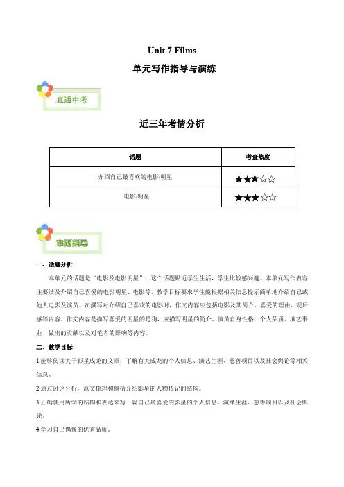 Films【同步写作课】2023-2024学年九年级英语上册单元写作深度指导(牛津译林版)(解析版)
