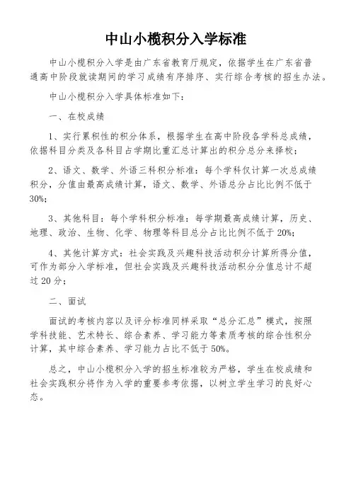 中山小榄积分入学标准