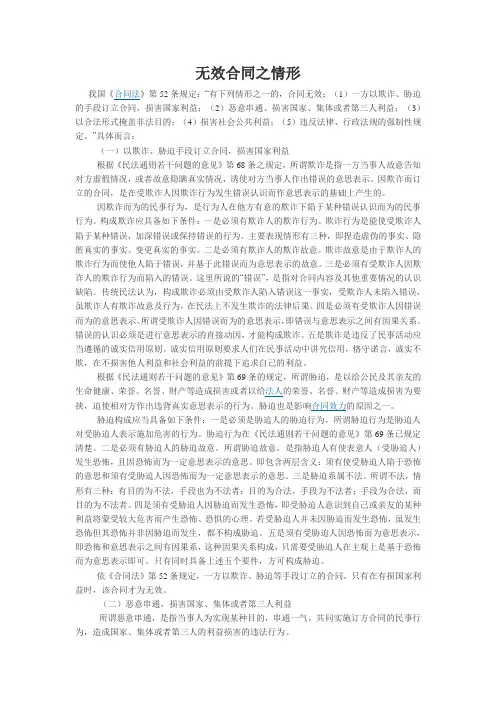 合同无效情形的总结及相关的法律规定和后果处理