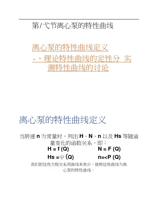 水泵特性曲线.